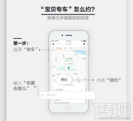 滴滴宝贝专车怎么预约?