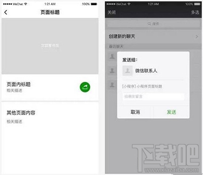 微信小程序怎么转发分享？