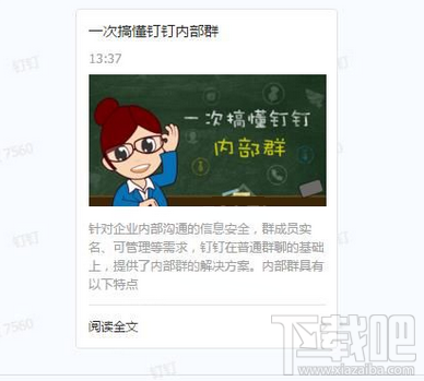 钉钉自动解散群怎么解决
