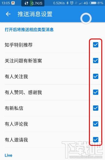 手机知乎怎么设置推送消息