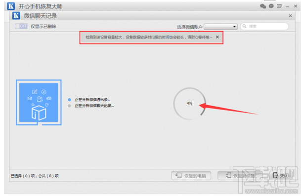 如何找回删除的微信聊天记录?微信聊天记录恢复教程