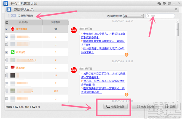 如何找回删除的微信聊天记录?微信聊天记录恢复教程