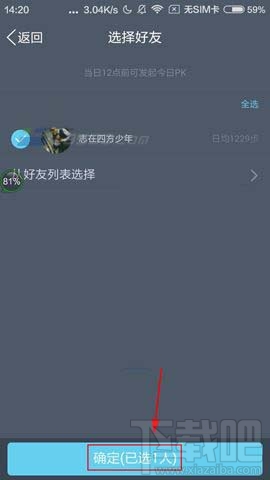 QQ运动怎么和好友PK?