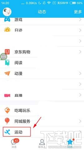 QQ运动怎么和好友PK?