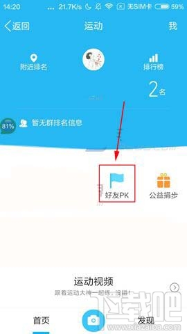 QQ运动怎么和好友PK?