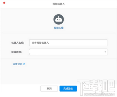 钉钉聊天机器人有监控功能吗