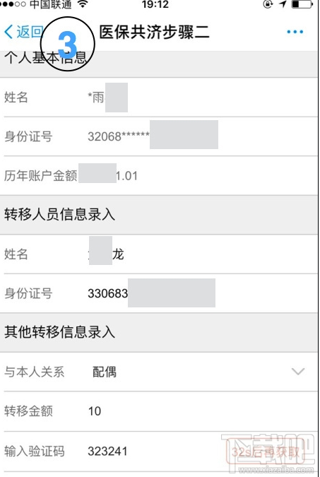 支付宝医保的钱给家人使用方法