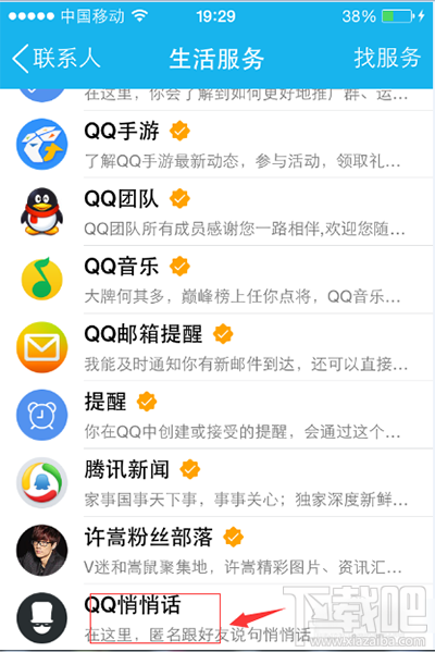 qq匿名悄悄话怎么破译？qq匿名悄悄话破解方法