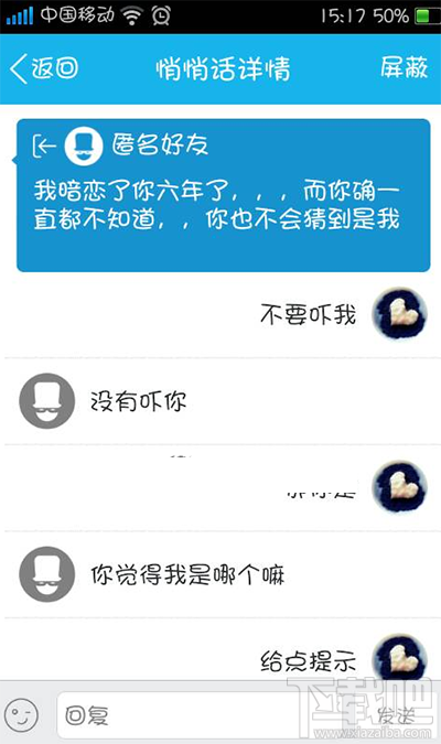 qq匿名悄悄话怎么破译？qq匿名悄悄话破解方法
