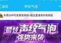 QQ声纹气泡如何获得