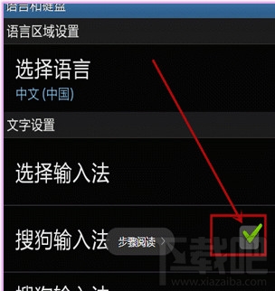 手机搜狗输入法开启按键音方法