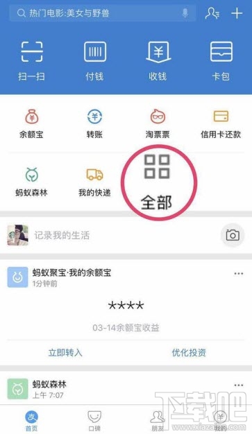 支付宝里境外交通卡怎么买