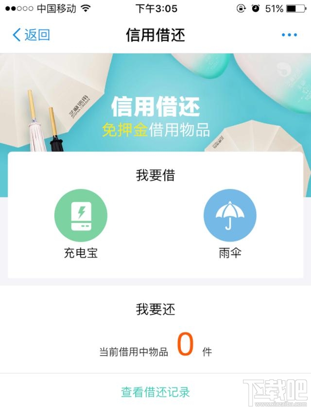 支付宝共享雨伞要钱吗