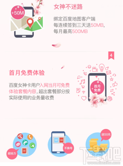百度女神卡百度地图流量获得方法介绍
