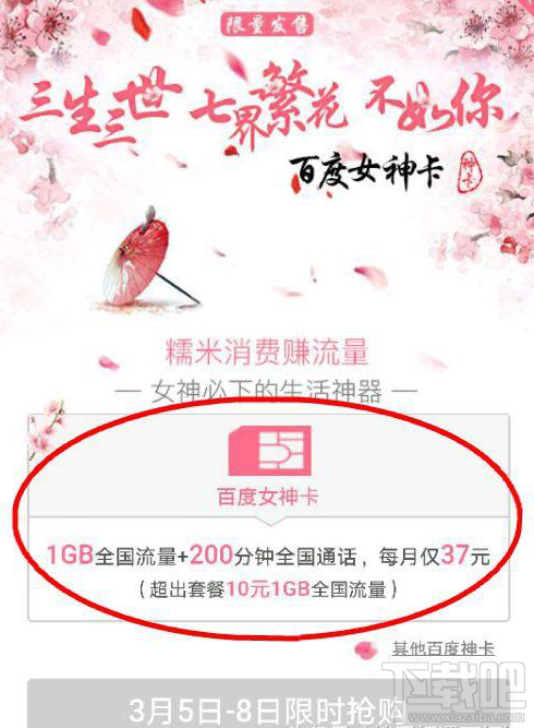 百度女神卡怎么申请？百度女神卡办理教程