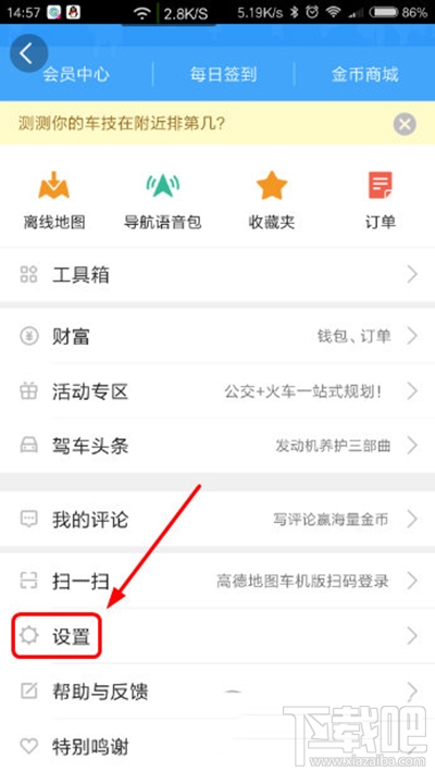 高德地图怎么更改主题配色？
