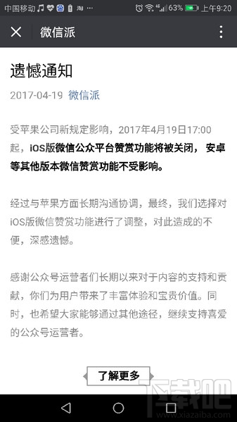 苹果微信公众号怎么不能打赏？微信为什么关闭苹果打赏功能