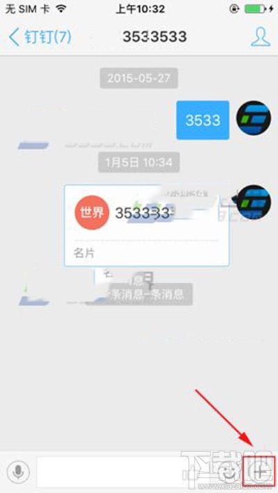 钉钉标注涂鸦聊天图片方法？