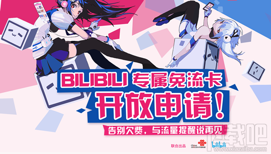 b站手机卡怎么申请?b站手机卡套餐资费介绍