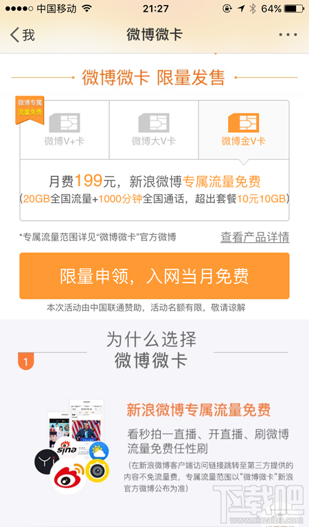 微博金V卡是什么?微博金V卡怎么申请?