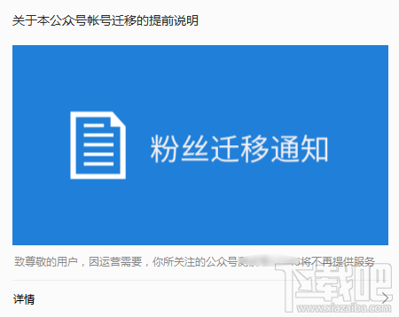 微信公众号粉丝转移成功粉丝会收到通知吗？