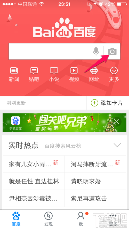 手机百度拍照搜索用法