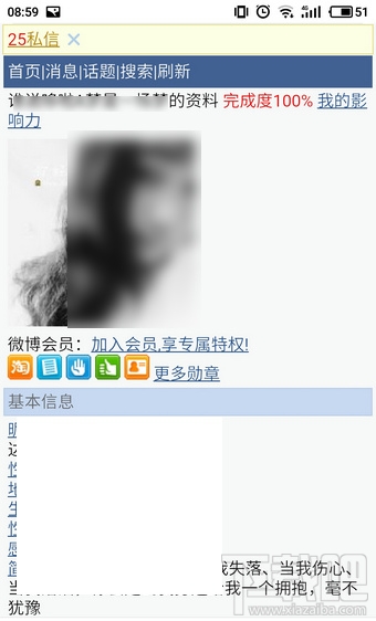 微博头像专辑怎么删除？微博头像相册怎么隐藏？