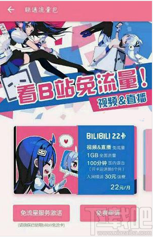 B站22卡怎么申请?B站22卡申请地址