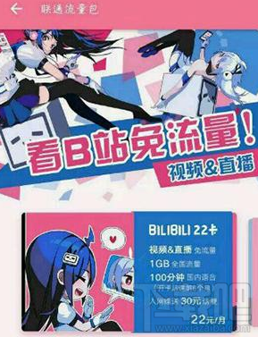哔哩哔哩22卡是什么?bilibili 22卡资费介绍