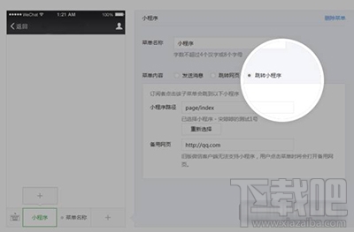 微信公众号自定义菜单怎么打开小程序?