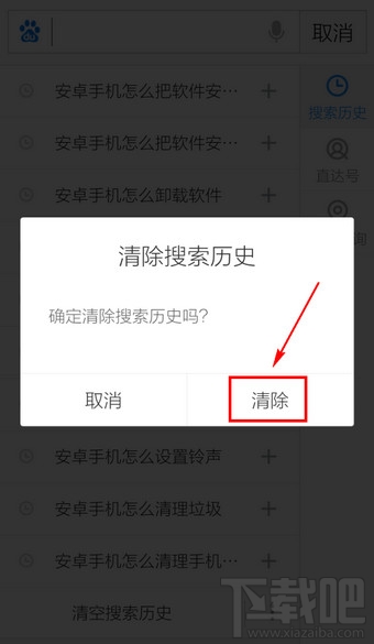 手机百度搜索记录怎么删除?