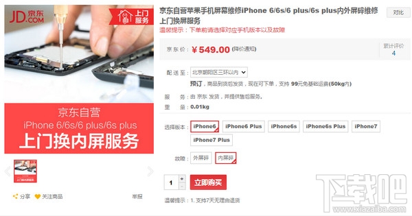 京东自营手机换屏服务靠谱吗?京东自营上门换屏服务在哪