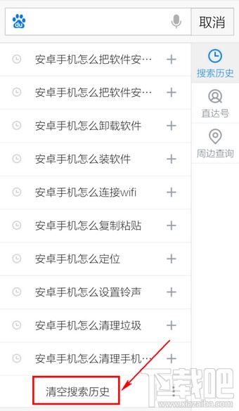 手机百度搜索记录怎么删除?