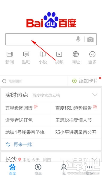手机百度搜索记录是什么?