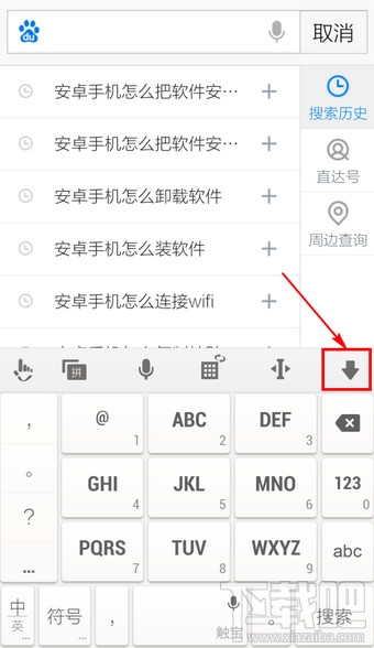 手机百度搜索记录是什么?