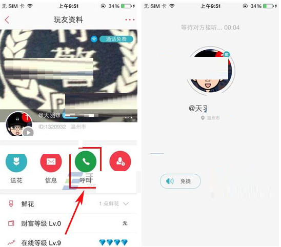呼叫好友的方法说明在语玩里怎么呼叫好友?
