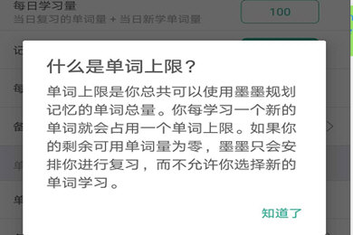墨墨背单词设置新学量具体操作步骤