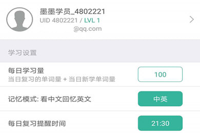 墨墨背单词设置新学量具体操作步骤