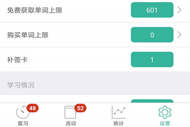 墨墨背单词设置新学量具体操作步骤