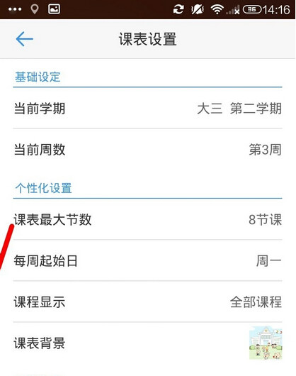 超级课程表中将课程表放在桌卡面显示具体操作步骤