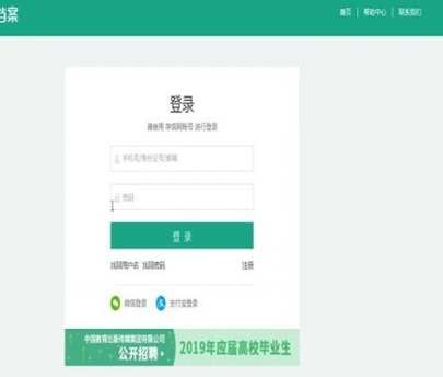学信网出现账号密码忘记具体操作步骤