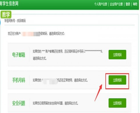 学信网出现账号密码忘记具体操作步骤