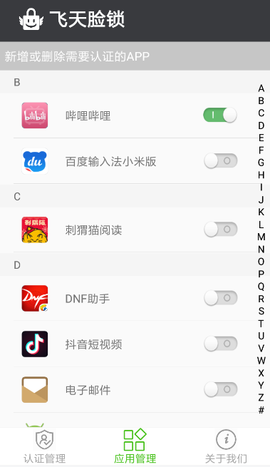 飞天脸锁具体使用步骤介绍