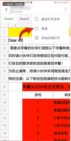 腾讯文件中发送具体操作步骤