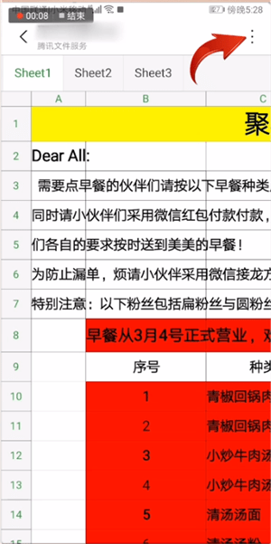 腾讯文件中发送具体操作步骤