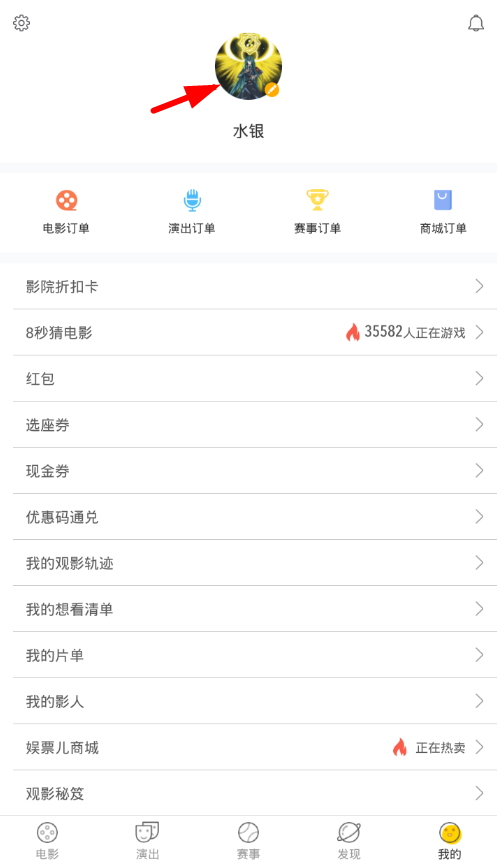娱票儿app解绑手机号具体操作步骤