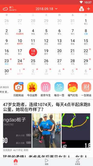 在好运万年历中出现闪退怎么解决?好运万年历闪退解决方法分享