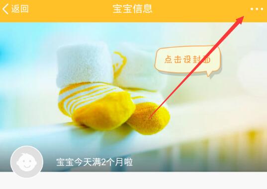 在亲宝宝里怎么将宝宝信息删掉?删除宝宝信息的方法说明