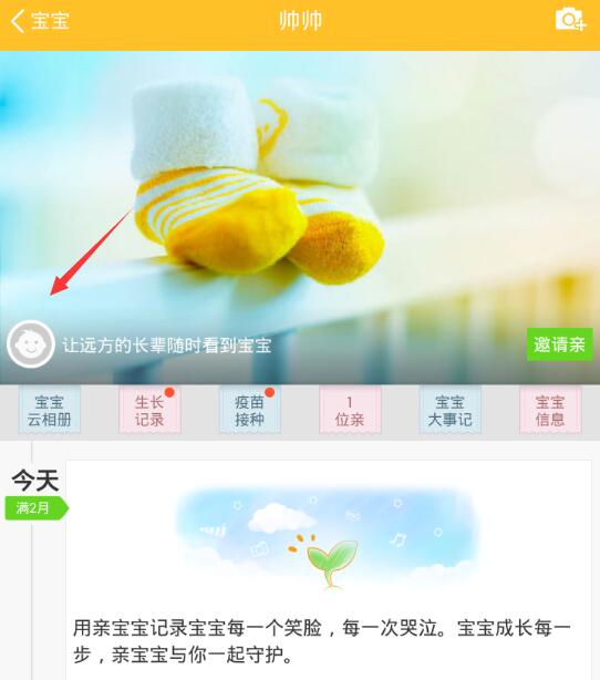 在亲宝宝里怎么将宝宝信息删掉?删除宝宝信息的方法说明