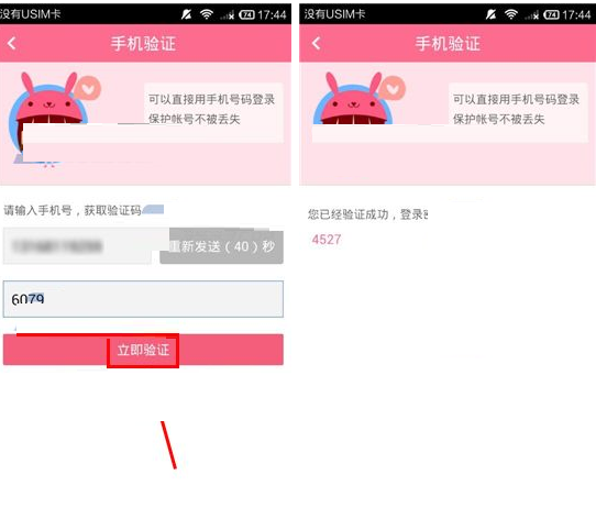 缘分吧APP如何绑定手机号?绑定手机号的方法介绍